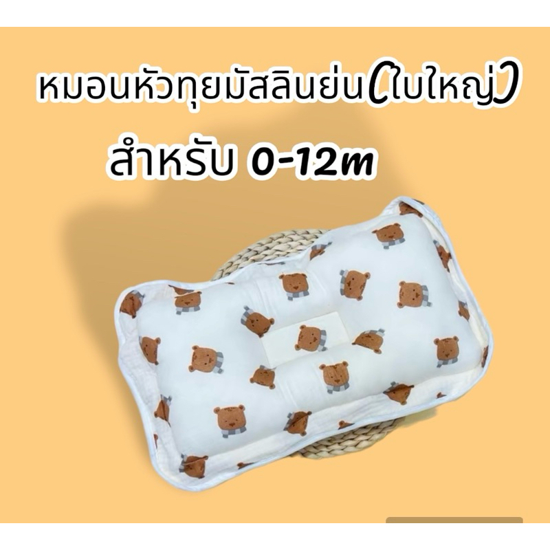 หมอนเด็ก#หมอนหัวทุยผ้าย่น(ขนาด33*50cm)