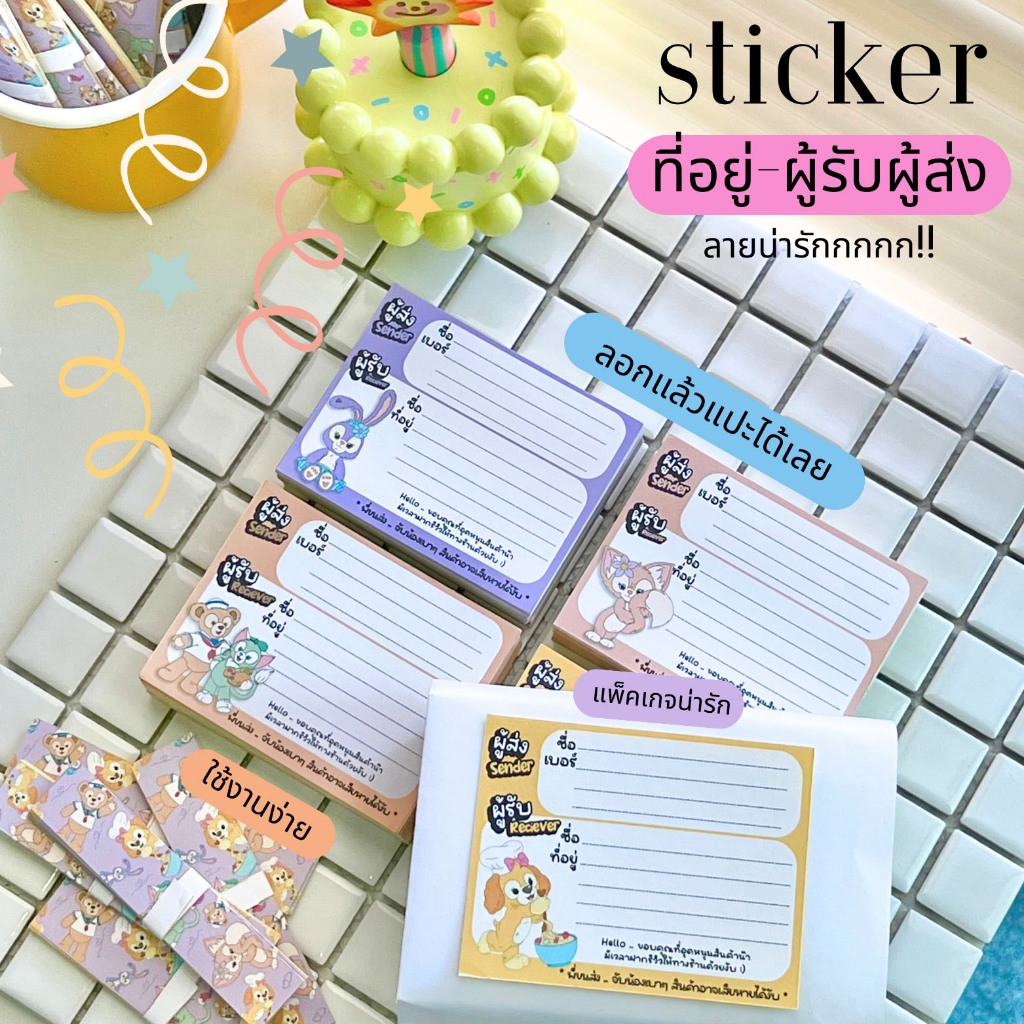 ลายใหม่ 2024 สติ๊กเกอร์ที่อยู่ ผู้รับผู้ส่ง 2in1ใบ 1 บาท สุดคิ้ว กล่องสวย แพ็คเกจน่ารัก