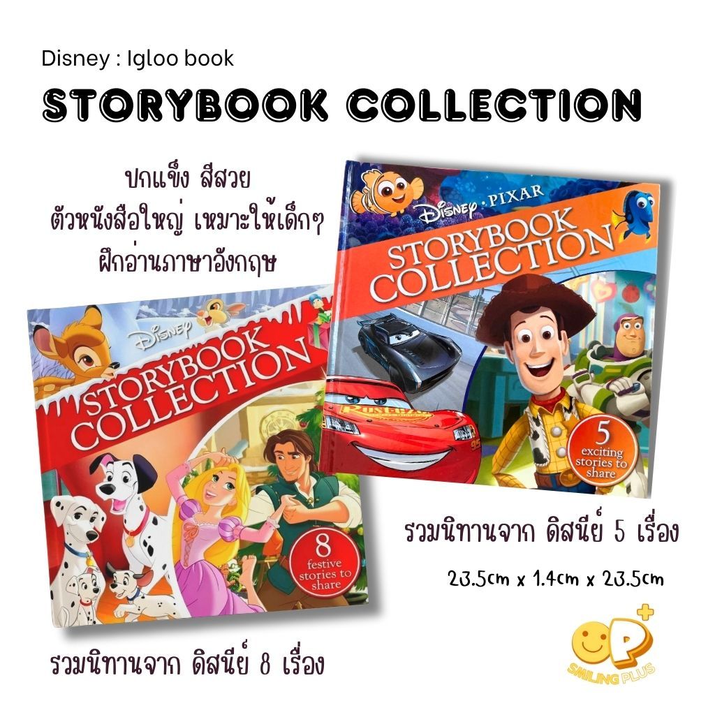 Disney : Storybook collection จาก igloo book รวมนิทานภาษาอังกฤษชื่อดังจากดิสนีย์