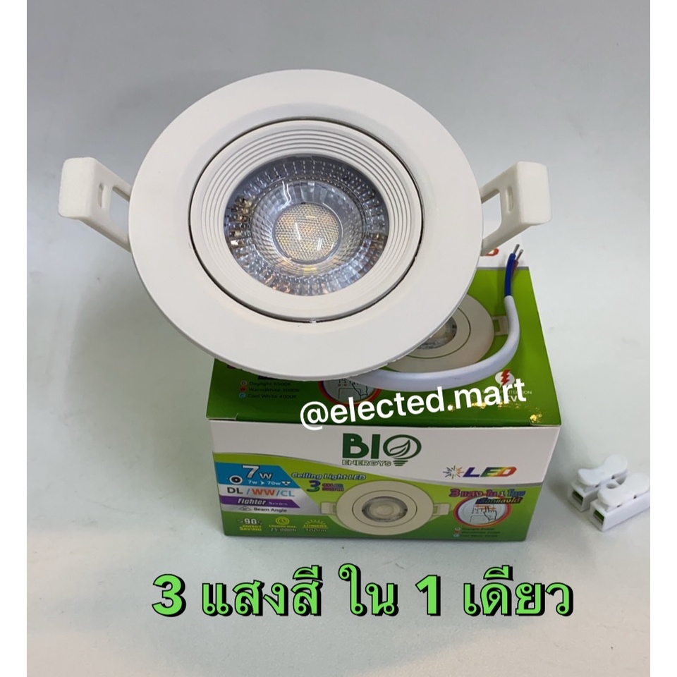 โคมดาวน์ไลท์ฝังฝ้า แบบปรับมุม LED ADJUSTABLE DOWNLIGHT รุ่น B-R/CL-75 7W " Bio Energy "