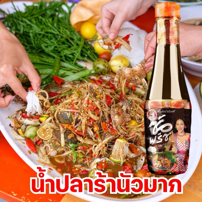 น้ำปลาร้าซ้อพรีซ(ขนาด350ml)1ขวด