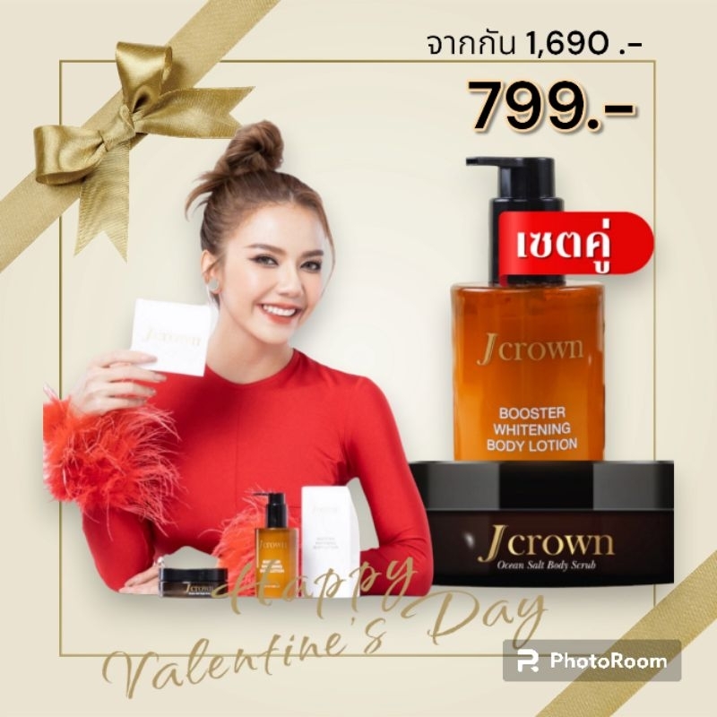 Jcrown โลชั่น+สคับผิว เซตคู่ตัวแรง