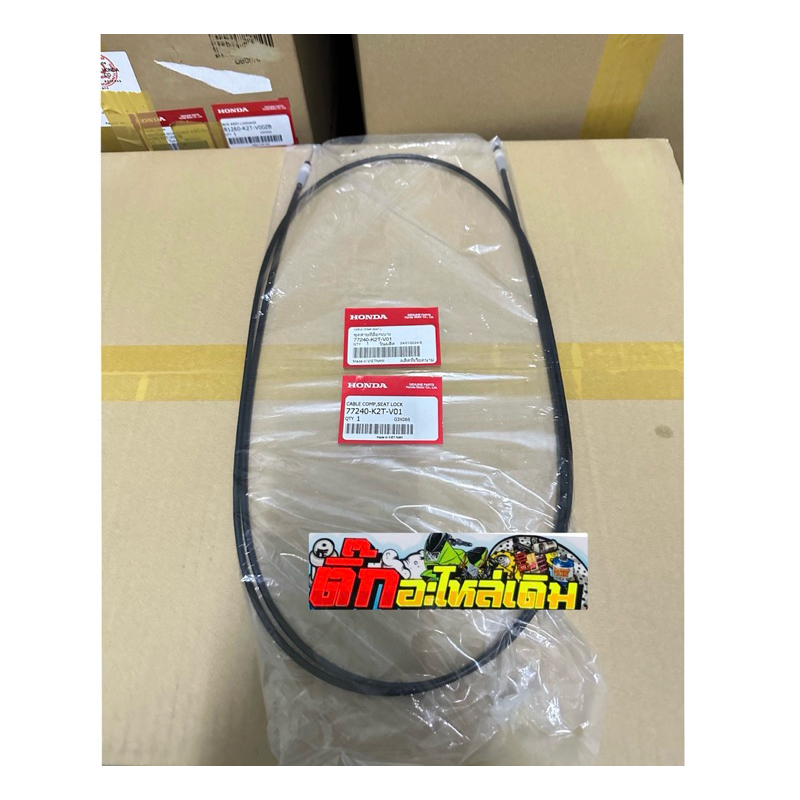 สายล็อคเบาะLead125แท้ศูนย์รุ่น4วาล์ว