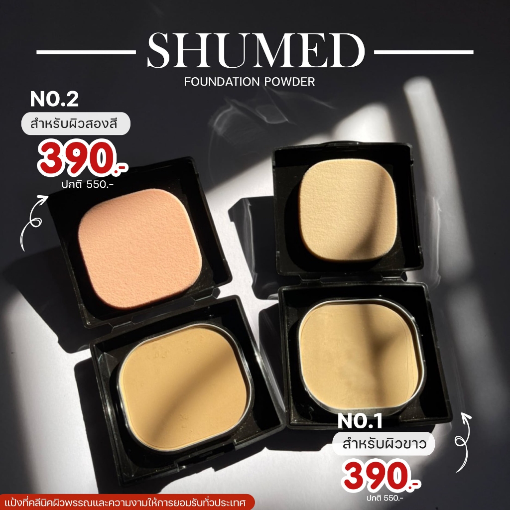 แป้งทูเวย์เนื้อดีติดหน้าต้อง#Shumed (รีฟิล) #Perfecting#Coverage#Brightening#Foundation#powder