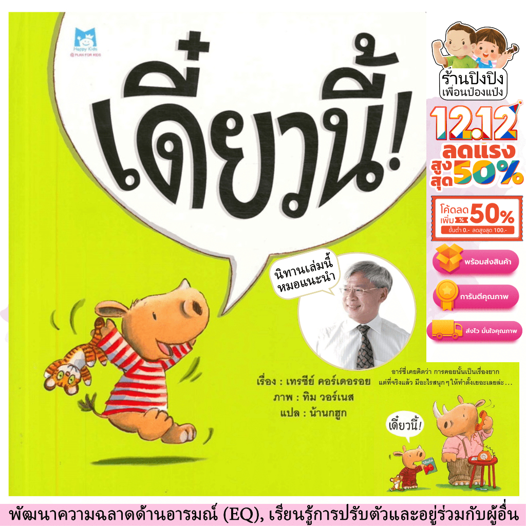 เดี๋ยวนี้ หนังสือเด็ก นิทานเด็ก นิทาน EF นิทานภาพ นิทานก่อนนอน นิทานคํากลอน นิทานภาษาไทย นิทาน หนังสือEF แม่และเด็ก