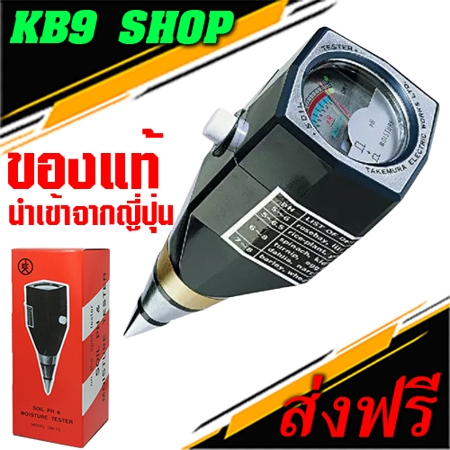 DM-15 TAKEMURA เครื่องวัดค่า pH และความชื้นของดิน Soil pH & Moisture Tester รุ่น DM-15 ยี่ห้อ TAKEMU