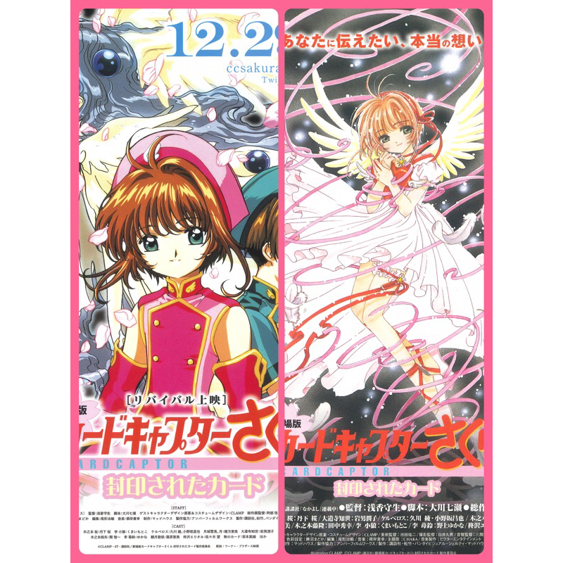 โปสเตอร์ อนิเมะ Card Captor Sakura ซากุระทมทอปราบไพ่ทาโรต์ ขนาด 11.5 X 16.5 นิ้ว (A)