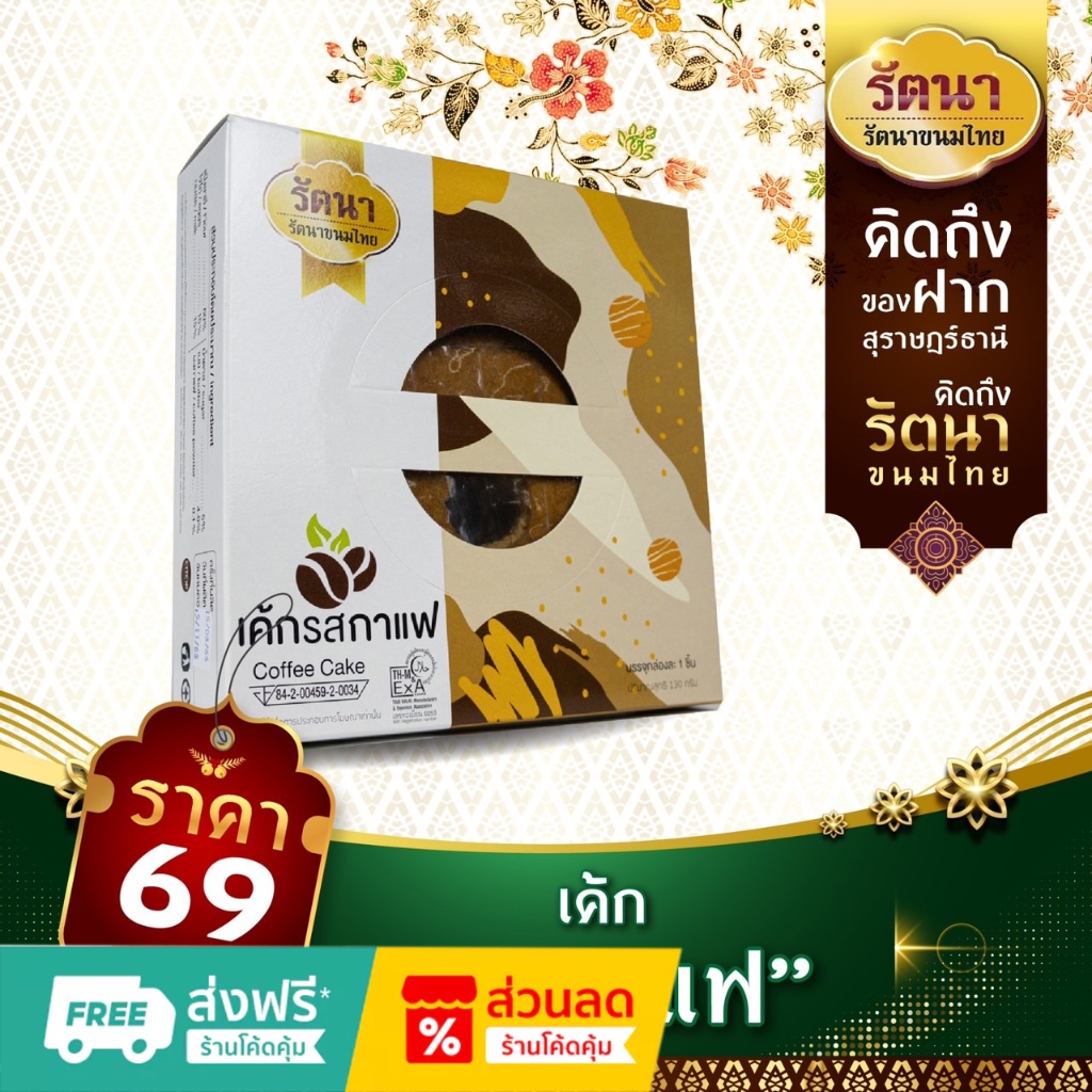 เค้ก รสกาแฟ บรรจุจำนวน 1 ชิ้น 130 กรัม