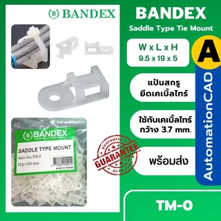 BANDEX แป้นยึด TM-0 TM-1 TM-2 แป้นยึดสายไฟ ตัวล็อคสายไฟ ( 100 ชิ้น / 1 ห่อ)