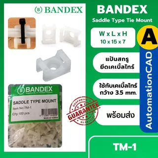 BANDEX แป้นยึด TM-0 TM-1 TM-2 แป้นยึดสายไฟ ตัวล็อคสายไฟ ( 100 ชิ้น / 1 ห่อ)