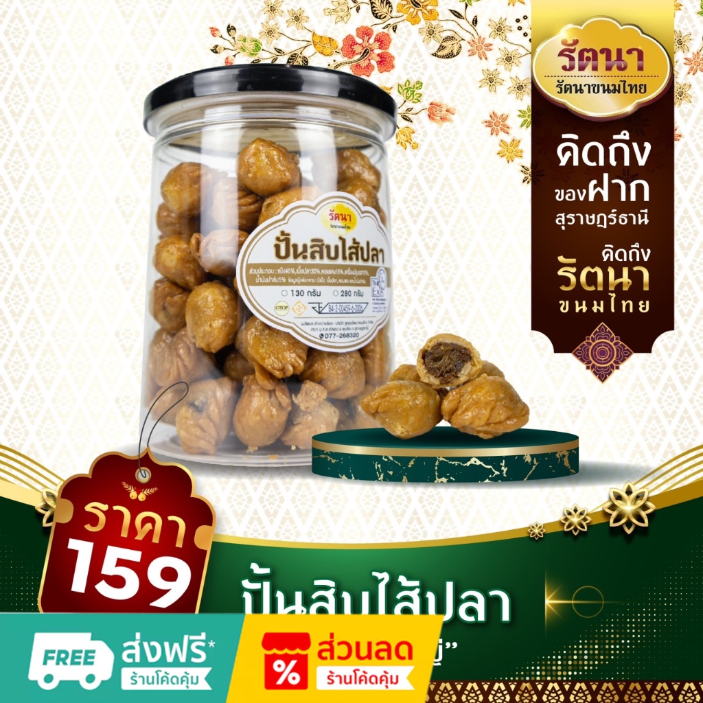 ขนมปั้นสิบไส้ปลา กระปุกใหญ่ ขนาด 280 กรัม