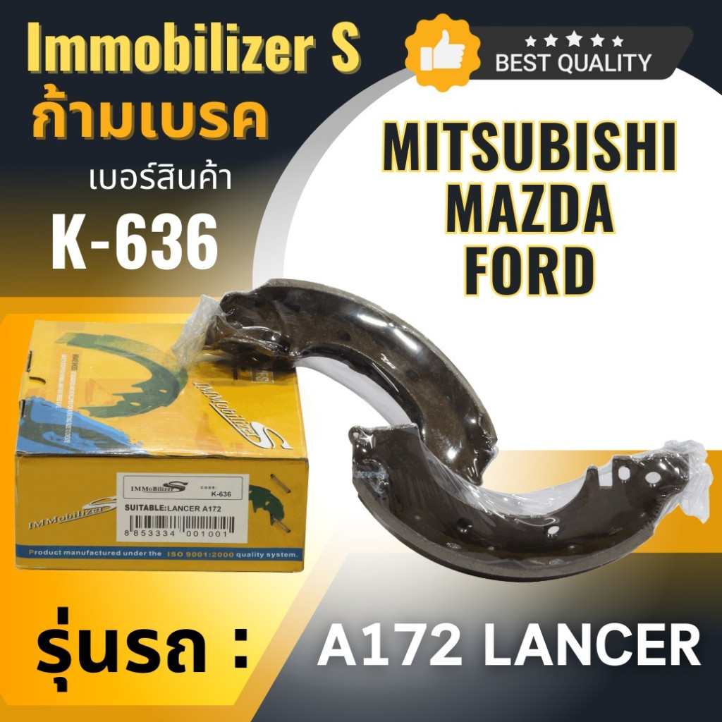 ก้ามเบรคหลัง Immobilizers รุ่นรถ MITSUBISHI LANCER A172 (K-636)