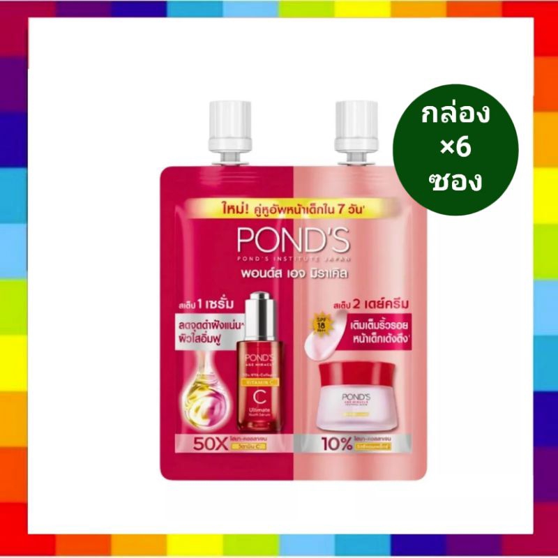 ( 1 กล่อง ) pond's พอนด์ส เอจ เดย์ครีม+เซรั่ม 5+5 กรัม
