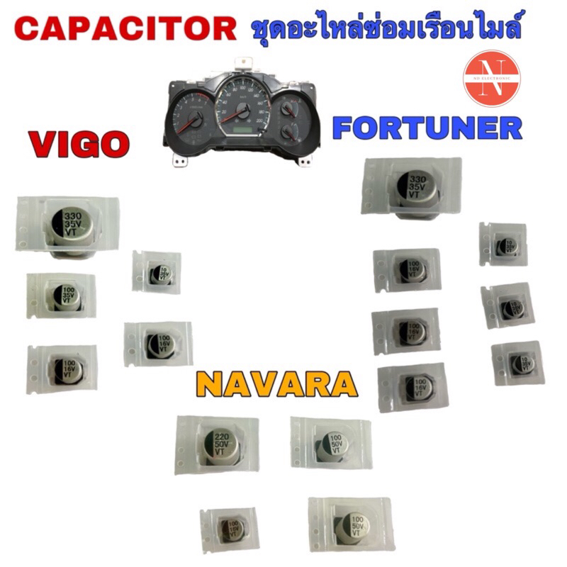 Capacitor (SMD) ชุดซ่อมเรือนไมล์รถยนต์ VIGO,NAVARA,FORTUNER
