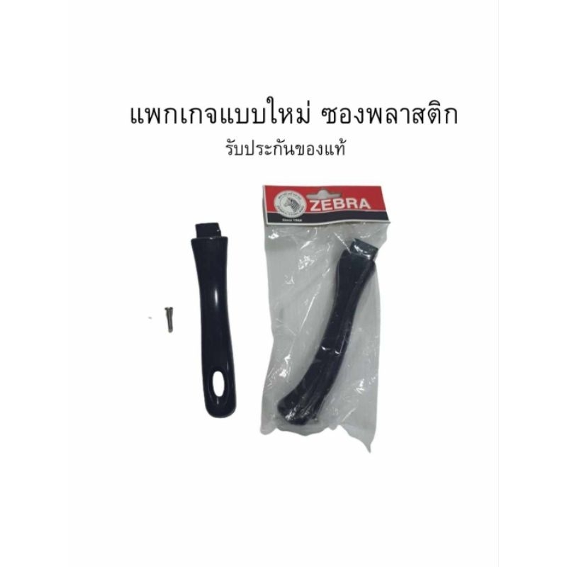 ด้ามหม้อด้ามตราหัวม้าลาย รุ่น Ma2LL สำหรับหม้อด้าม 16-18 ซม.