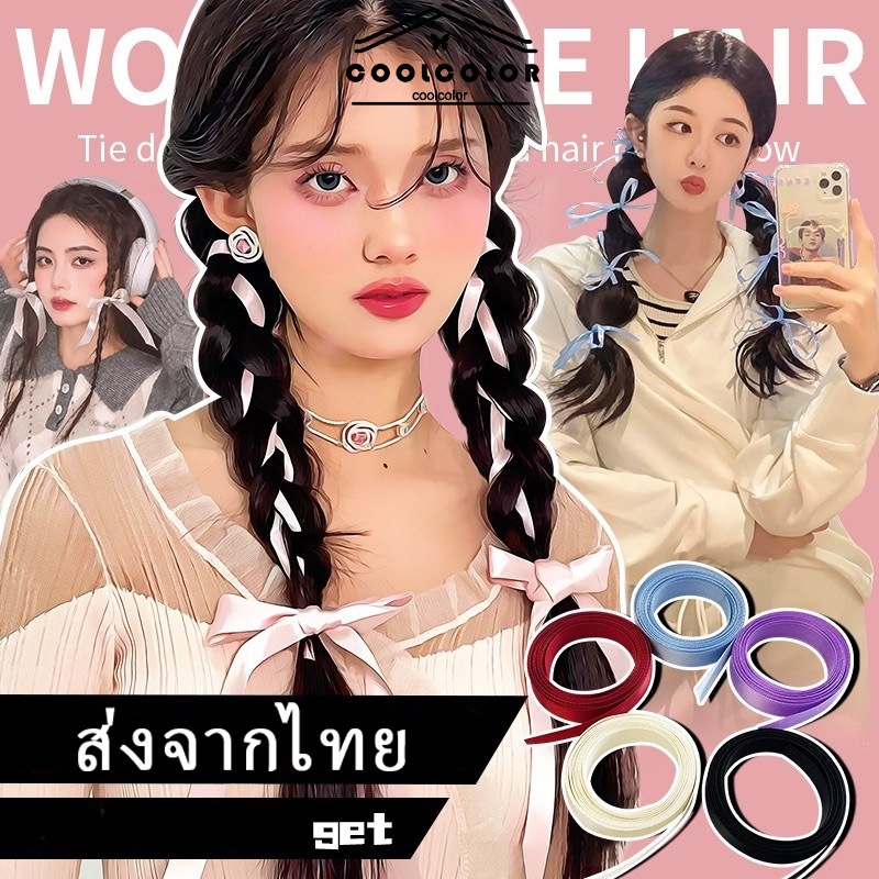 ในไทย 1บาทยางรัดผมประดับโบว์แบบเชือกถักยาว 2 เมตรแฟชั่นเรียบง่ายสําหรับผู้หญิง.COD