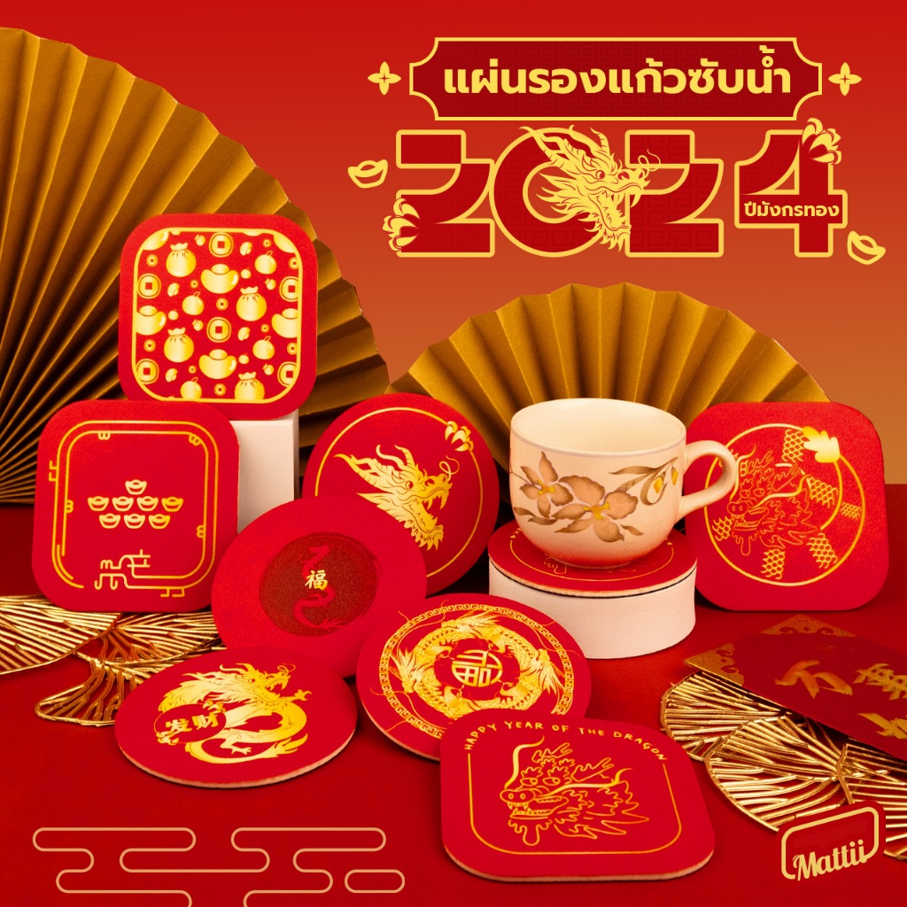 [ Mattii x ตรุษจีน 2024 ] แผ่นรองแก้วซับน้ำ PU พิมพ์ลายตรุษจีน มังกรทอง  มั่งคั่ง ร่ำรวย อั่งเปา ( 1 ชิ้น )