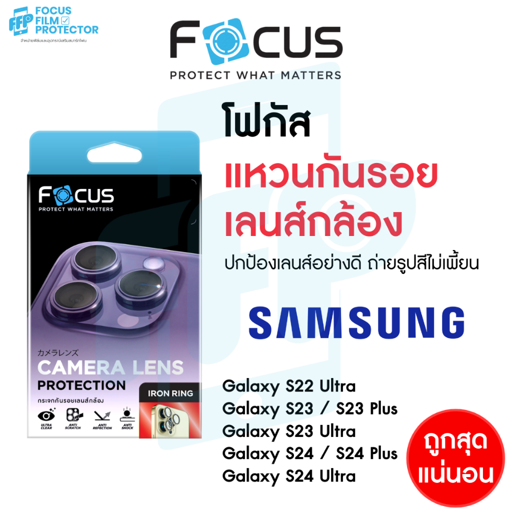 Focus IRON RING แหวนกันรอยเลนส์กล้อง สำหรับ Samsung S22 24 23Ultra แหวน 5 ชิ้น S23 + S24 + 3 ชิ้น