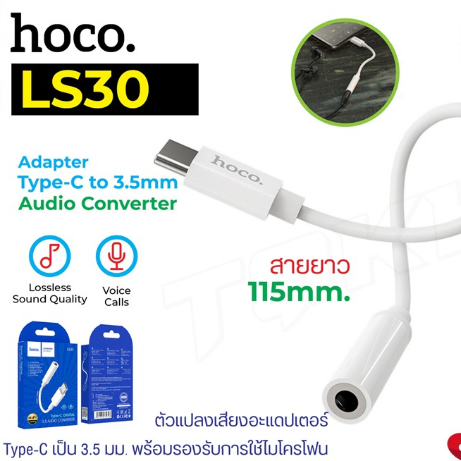 Hoco LS30 / LS35 Type-C To 3.5 mm อุปกรณ์แปลง ช่อง Type-C ให้รองรับ หูฟัง 3.5 mm ตัวแปลง bestboss