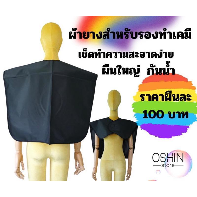 ผ้ายางกันเปื้อนรองทำเคมีผืนใหญ่