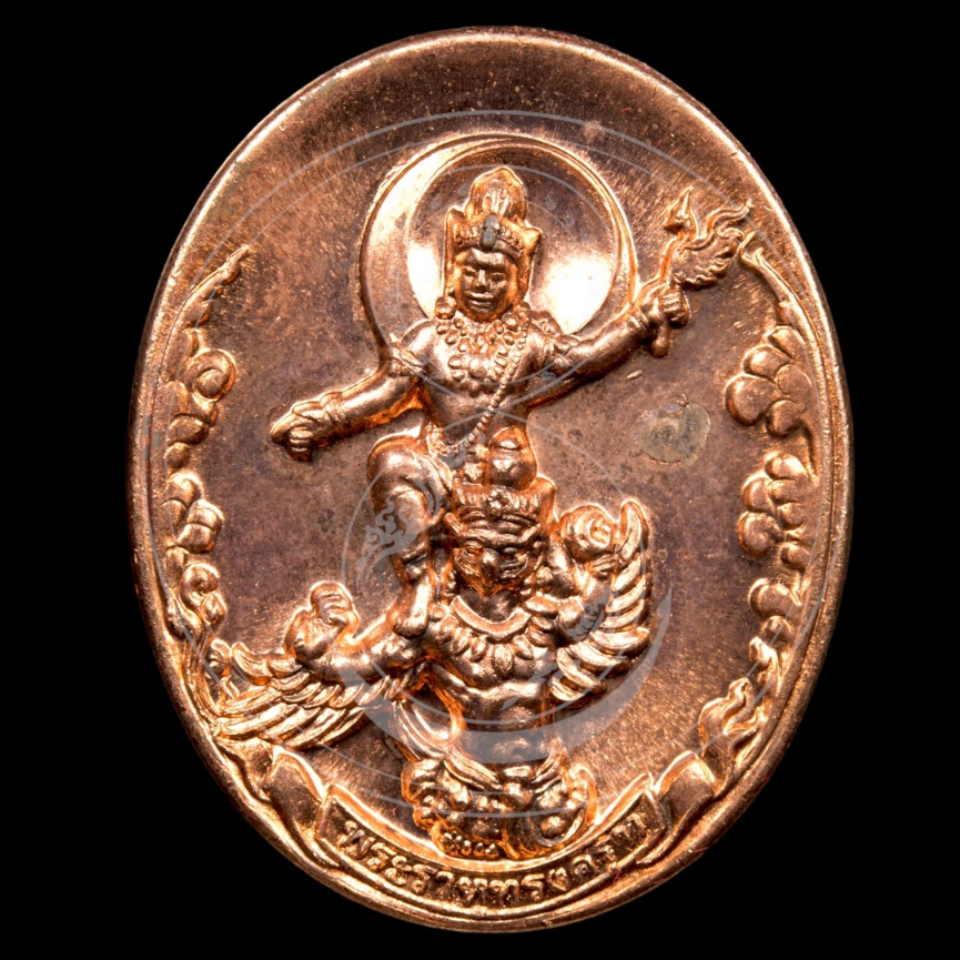 เหรียญเทพพระราหูทรงครุฑ พิธี ๔ ภาค โค้ด กXXXXX จัดสร้างโดย อ.ลักษณ์ ราชสีห์ เสริมเดชอำนาจบารมี Demi-god Rahu Bronze Coin