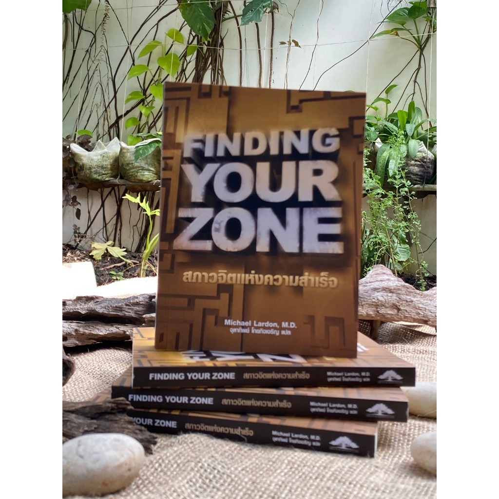 สภาวะจิตแห่งความสำเร็จ Finding Your Zone (มือ1) G3-40