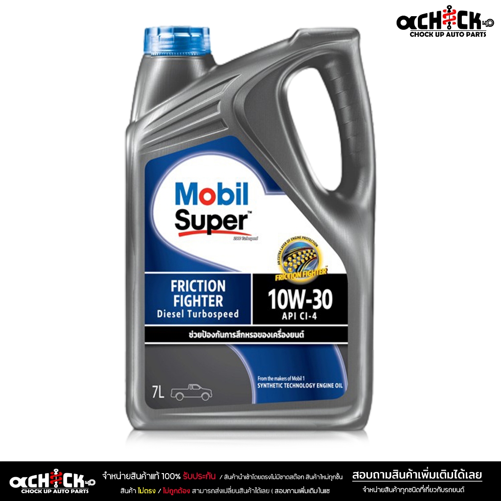 Mobil Super 2000 Turbospeed 10W30 น้ำมันเครื่องดีเซล โมบิล 10W-30 ขนาด 7L