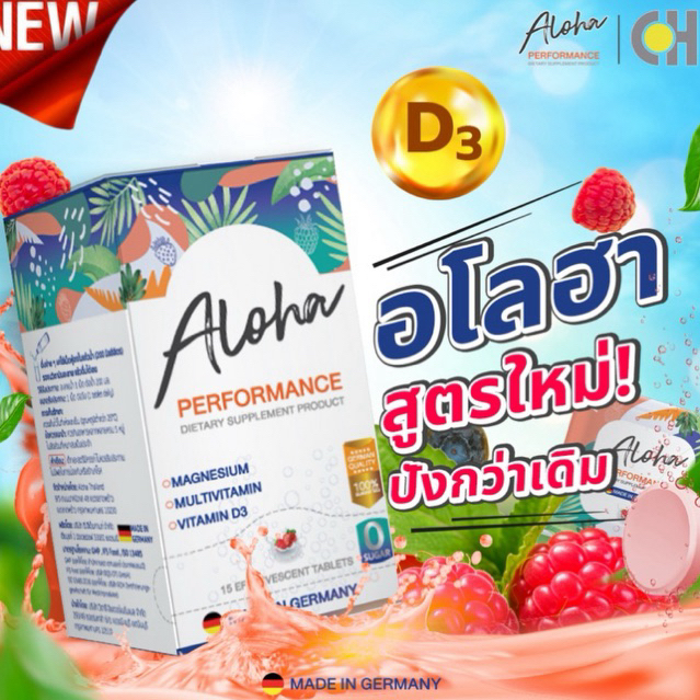 วิตามินรวมเม็ดฟู่ Aloha ซื้อ 4กล่อง แถม 1 สูตรใหม่ Performance