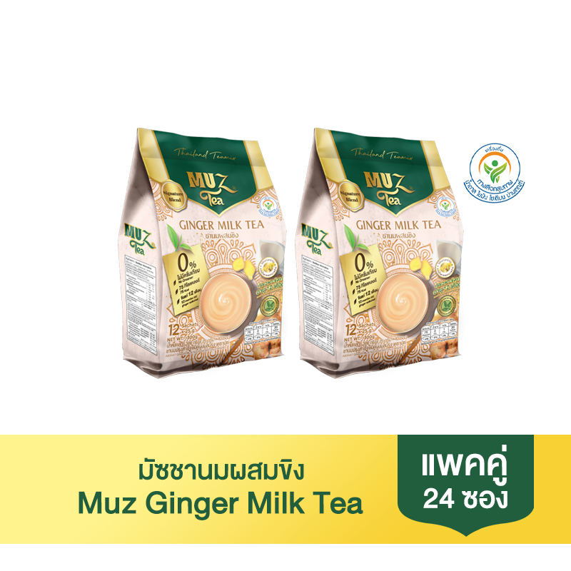 (แพ็คคู่ 2 ถุง) มัซ ชานม ชาขิง MUZ Ginger Milk Tea | ใช้นมแท้ | ไม่ใส่ครีมเทียม | อร่อยมาก | ชานมขิงเพื่อสุขภาพอร่อย
