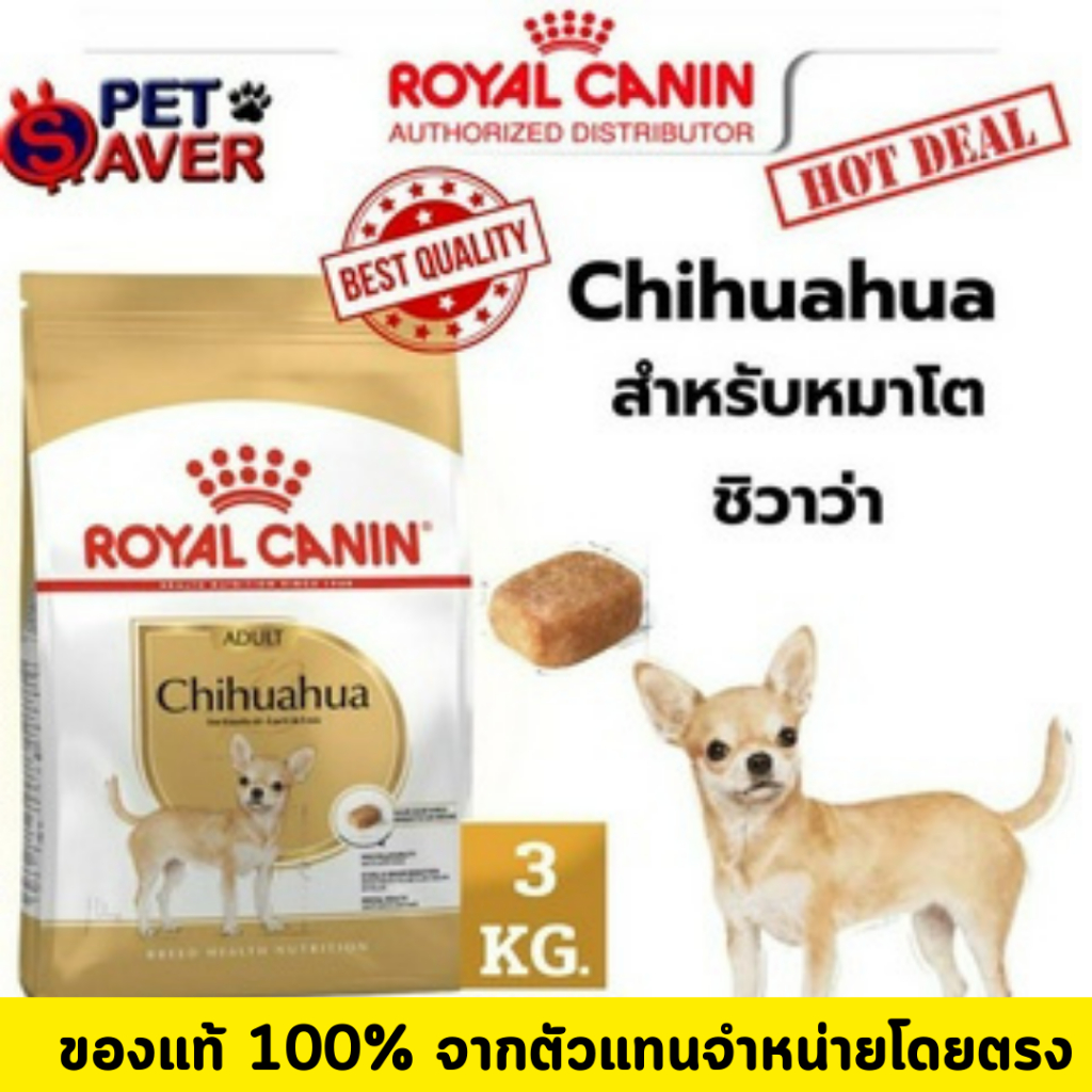 Royal Canin Chihuahua Adult 3Kg  สูตร หมาโต ชิวาว่า 3 kg