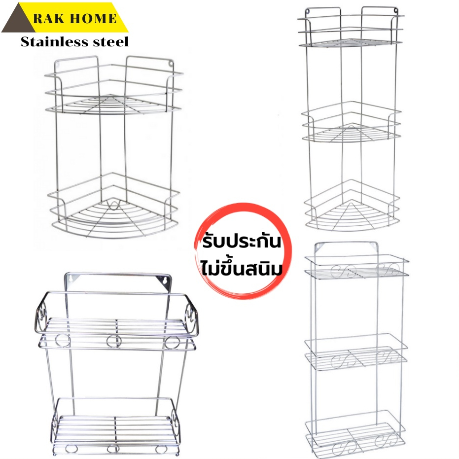 RAK HOME ตะแกรงวางของ ชั้นวางของติดผนัง ในห้องน้ำ ชั้นวางของอเนกประสงค์ สแตนเลสแท้ ทนทาน ไม่ขึ้นสนิม