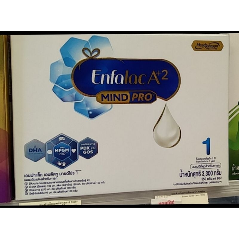 Enfalac A+2 Mind pro เอนฟาแล็ค เอพลัสทู(สูตร1กล่องขาว) 3300กรัม