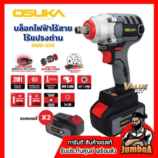 OSUKA บล็อกกระแทกไร้สาย 20Vรุ่น OSID-520|OSID-LT520|OSID831-M1|OSID832-P1|OSID830-M1 (รุ่นประหยัด)