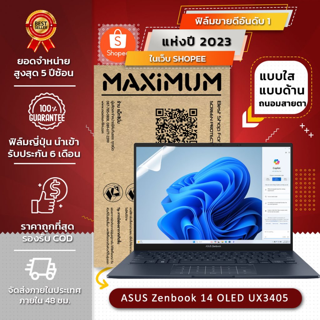 ฟิล์มกันรอย คอม โน็ตบุ๊ค รุ่น ASUS Zenbook 14 OLED (UX3405) 16:10 ขนาดฟิล์ม 14 นิ้ว : 30.2 x 18.9ซม.