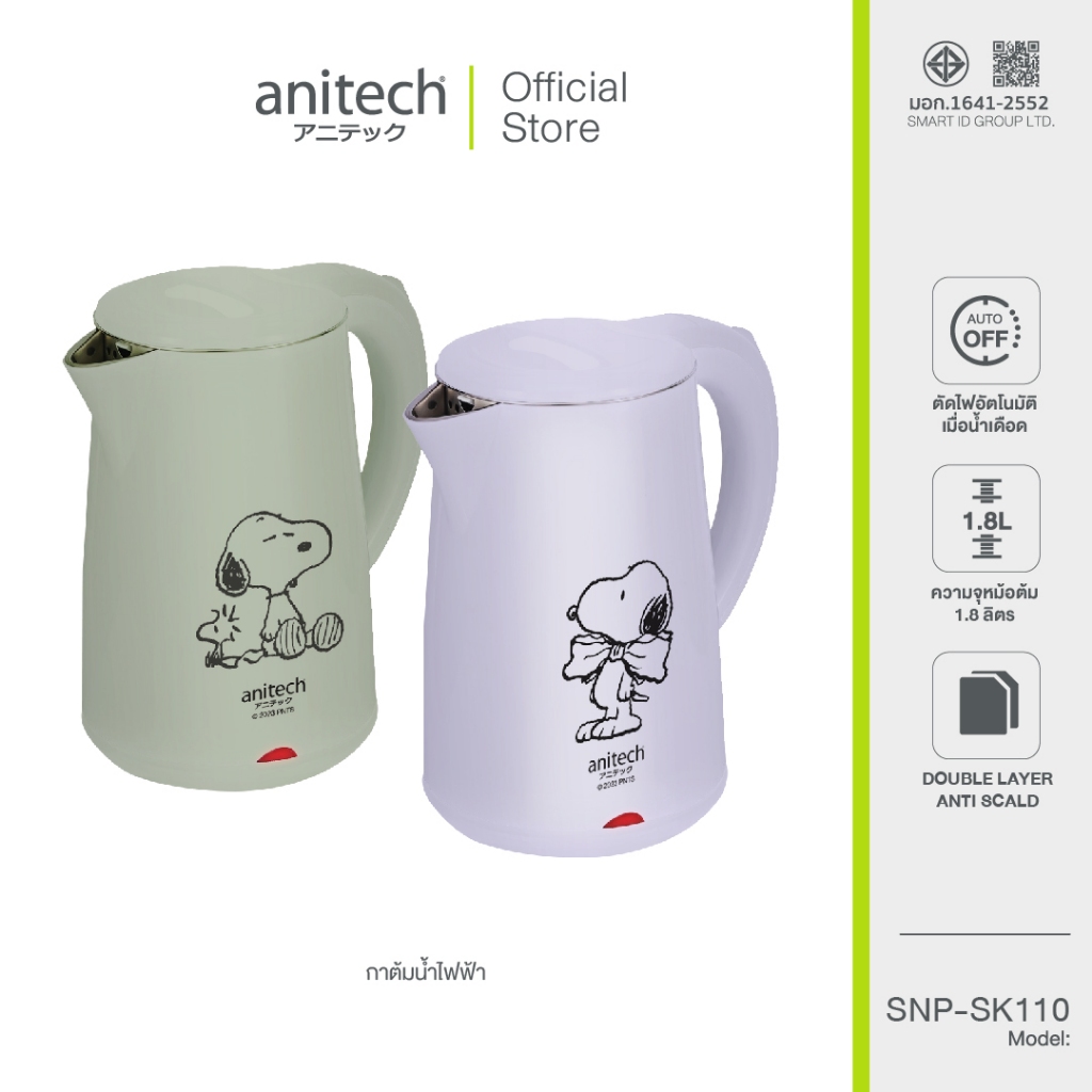 Anitech x Peanuts กาต้มน้ำอเนกประสงค์ 1,500 วัตต์ ความจุ 1.8L. รุ่น SNP-SK110 [สินค้ารับประกัน 2 ปี]
