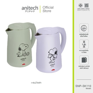 Anitech x Peanuts กาต้มน้ำอเนกประสงค์ 1,500 วัตต์ ความจุ 1.8…