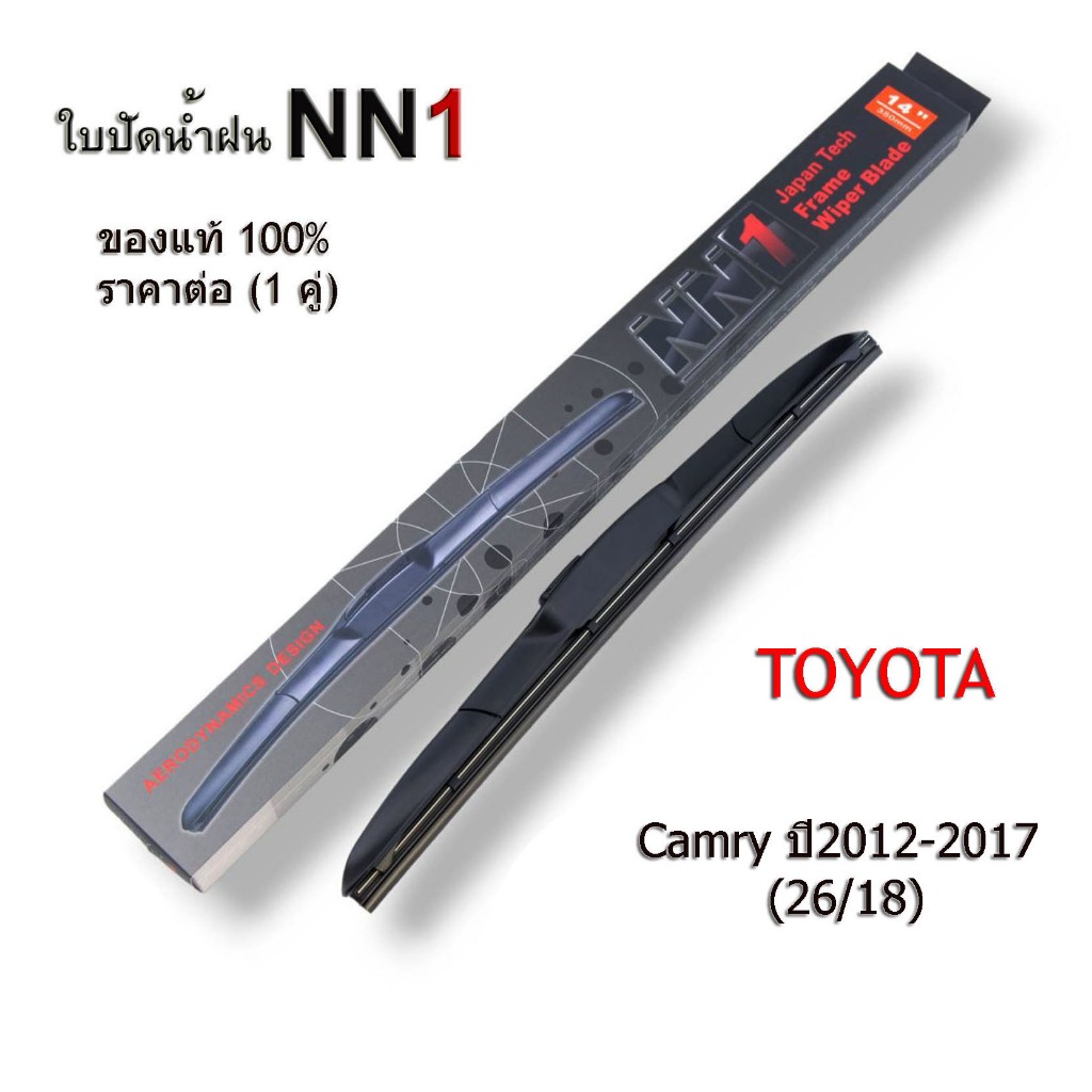 (Toyota Camry) ปี 2012-2017 ขนาด 26/18 นิ้ว ใบปัดน้ำฝนรถยนต์NN1