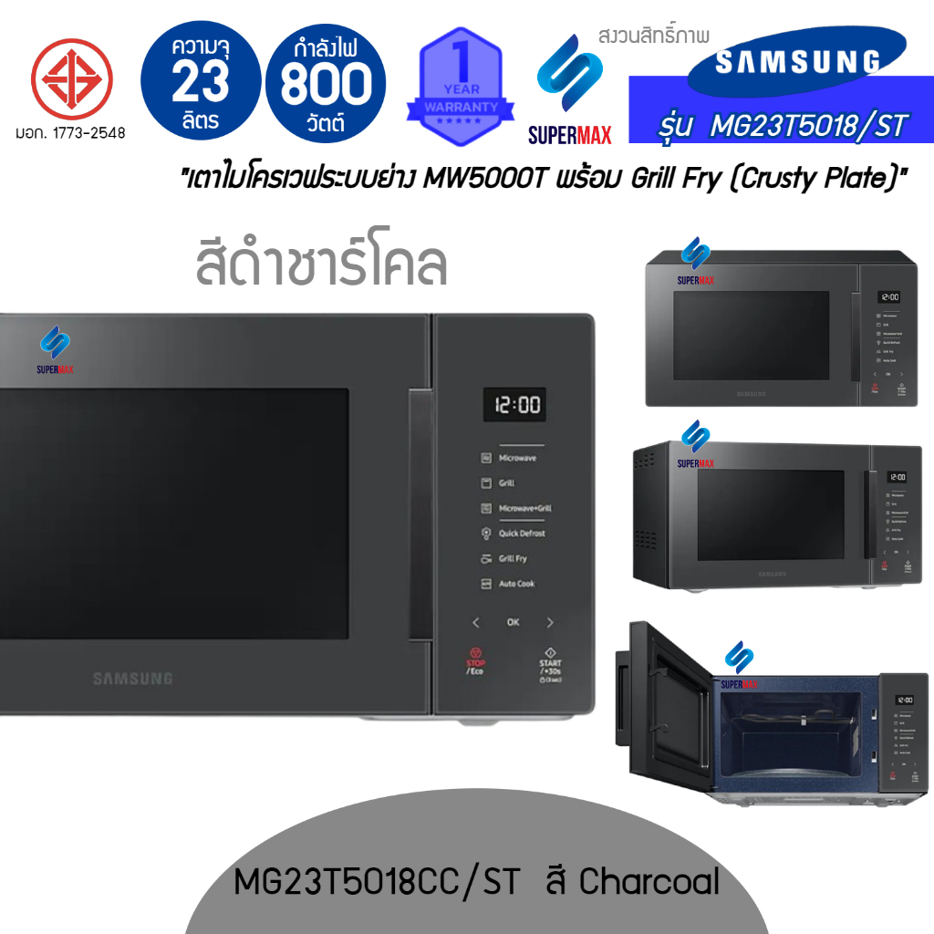 SAMSUNG ไมโครเวฟ รุ่น MG-23T5018CC/STขนาด 23 ลิตร ระบบเวฟ พร้อมจาน Grill Fry (Crusty Plate)การอบและย่างไม่ต้องใช้น้ำมัน