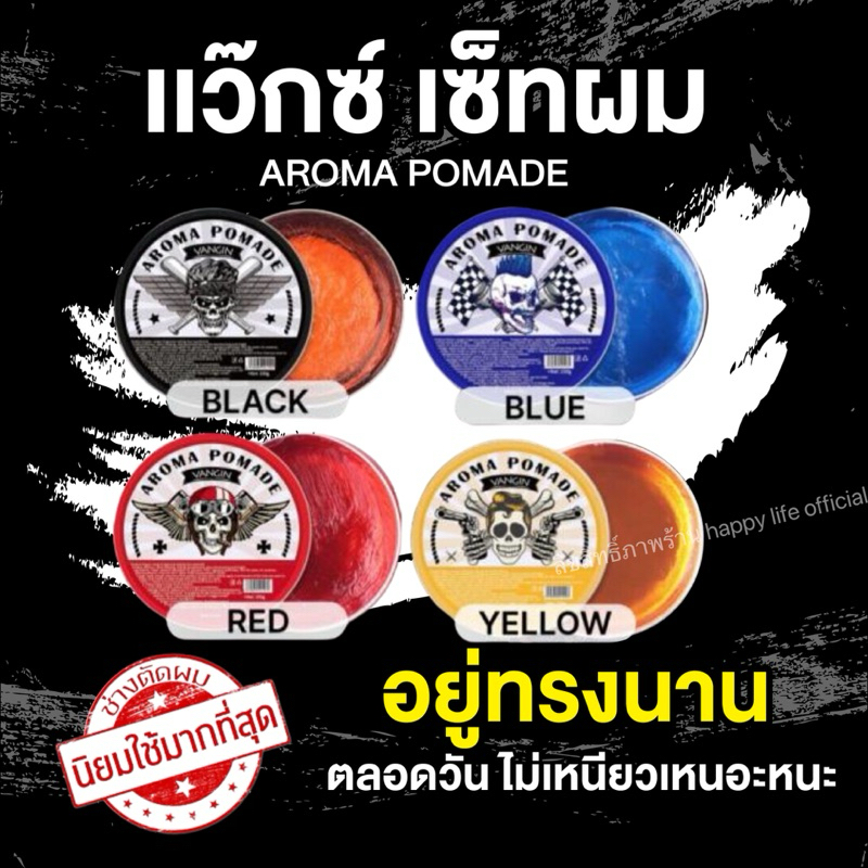 เเว๊กซ์ เซ็ทผม ที่ช่างตัดผมไว้วางใจ🧔🏻‍♂️ขนาด 150 g. พร้อมส่ง ทั้ง4 สี