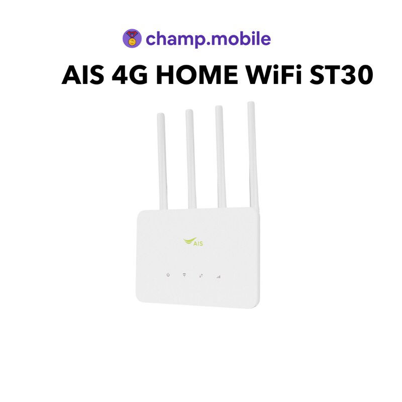 AIS 4G Home WiFi (ST30) |  อุปกรณ์กระจายสัญญาณอินเตอร์เน็ต ไม่ต้องติดตั้ง ใช้งานง่าย รองรับการเชื่อมต่อสูงสุด 16 อุปกรณ์