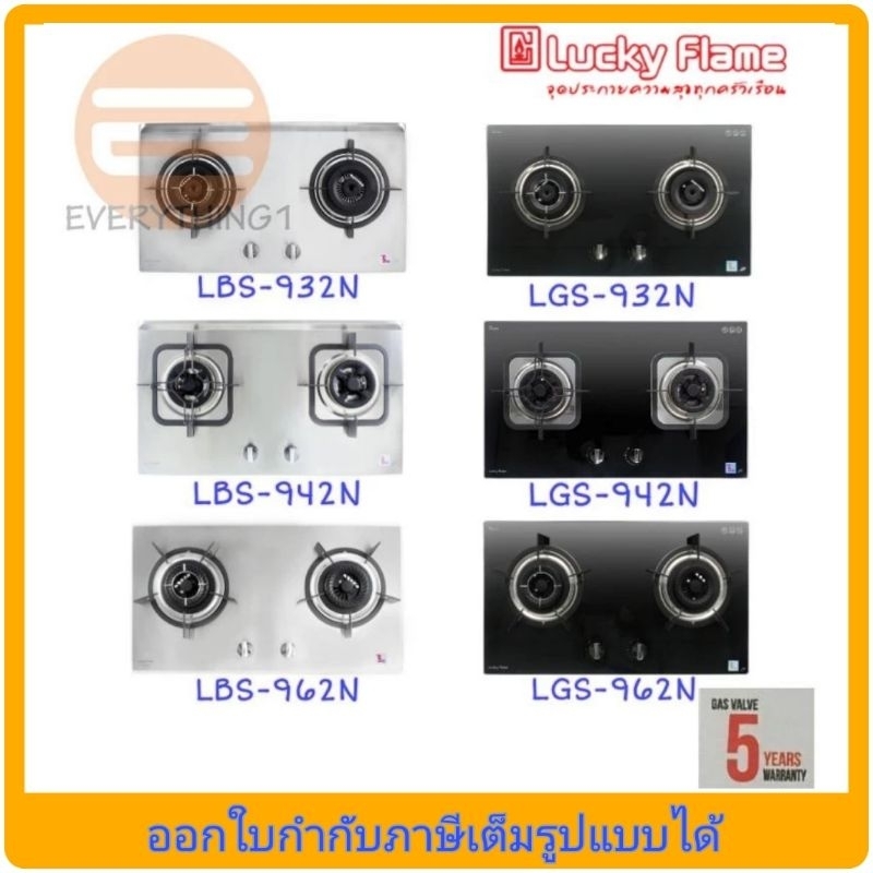 เตาแก๊สแบบฝังเคาเตอร์ หน้าสแตนเลส และกระจกLuckyFlame รุ่น LBS932N , LGS932N ,LBS942N ,LGS942N ,LBS96