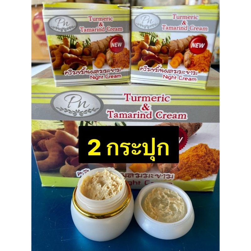 PNครีมขมิ้นผสมมะขาม (Night Cream) 20g. – โปรปัง