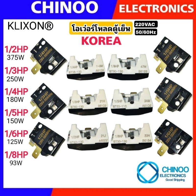 (KOREA) โอเว่อร์โหลดตู้เย็น 1/2HP 1/3HP 1/4HP 1/5HP 1/6HP 1/8HP