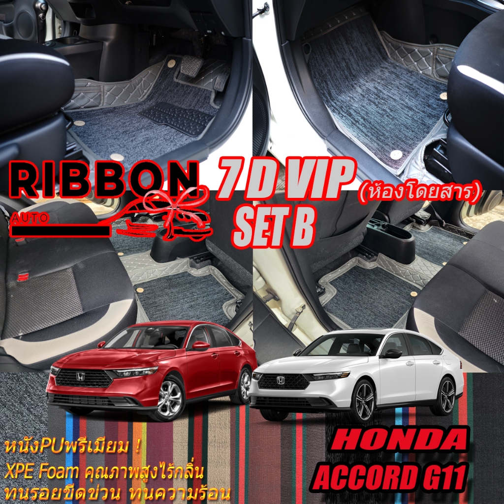Honda Accord G11 2023-รุ่นปัจจุบัน Set B (เฉพาะห้องโดยสาร 2แถว) พรมรถยนต์ Honda Accord G11 พรม7D VIP