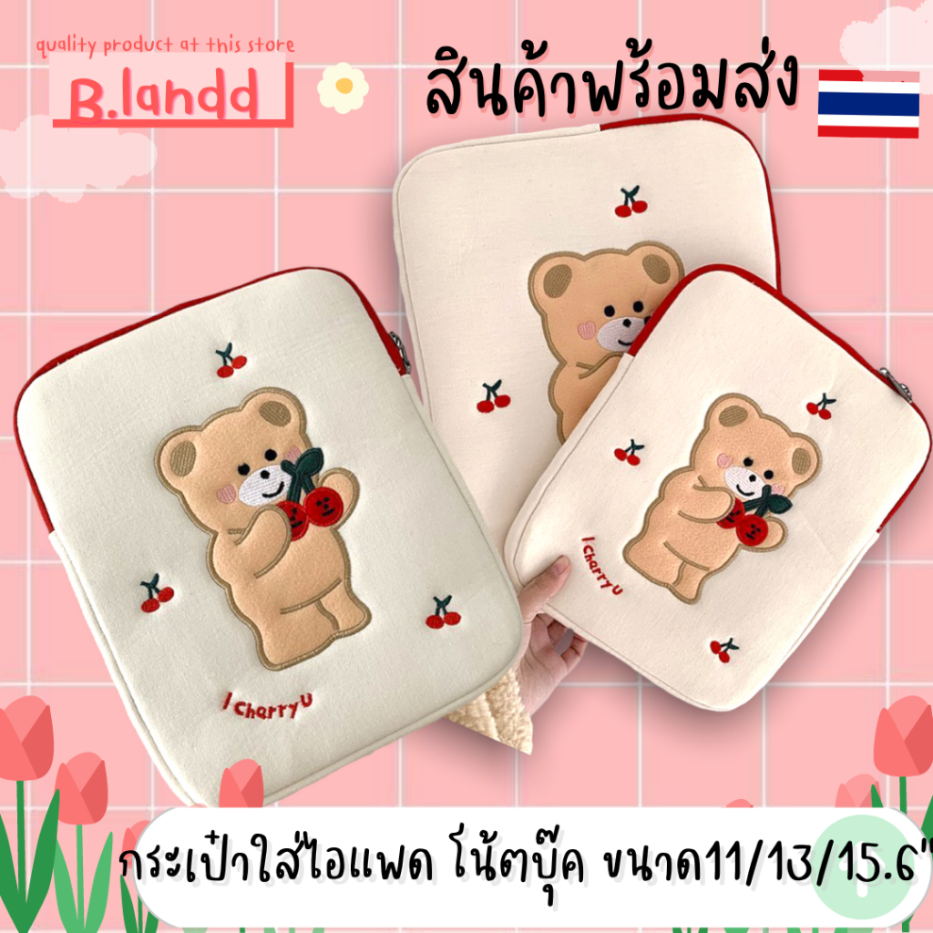 B.landd✨ กระเป๋าใส่ไอแพด กระเป๋าipad 11"/ MacBook 13" น้องหมีสีแดงเบจเชอร์รี่🍒