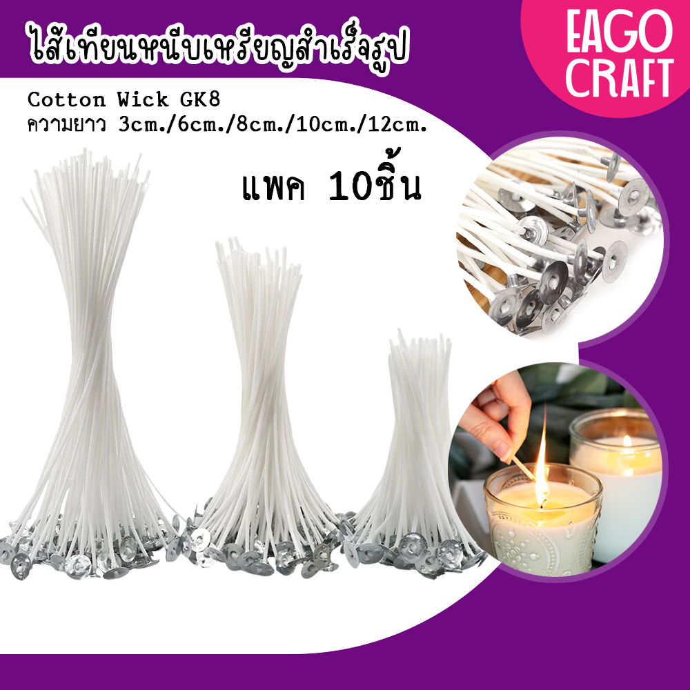 ไส้เทียนเคลือบพร้อมหนีบเหรียญสำเร็จรูป GK8 (แพค10ชิ้น)พร้อมส่ง ทําเทียน จากเส้นฝ้ายเคลือบด้วยพาราฟิน