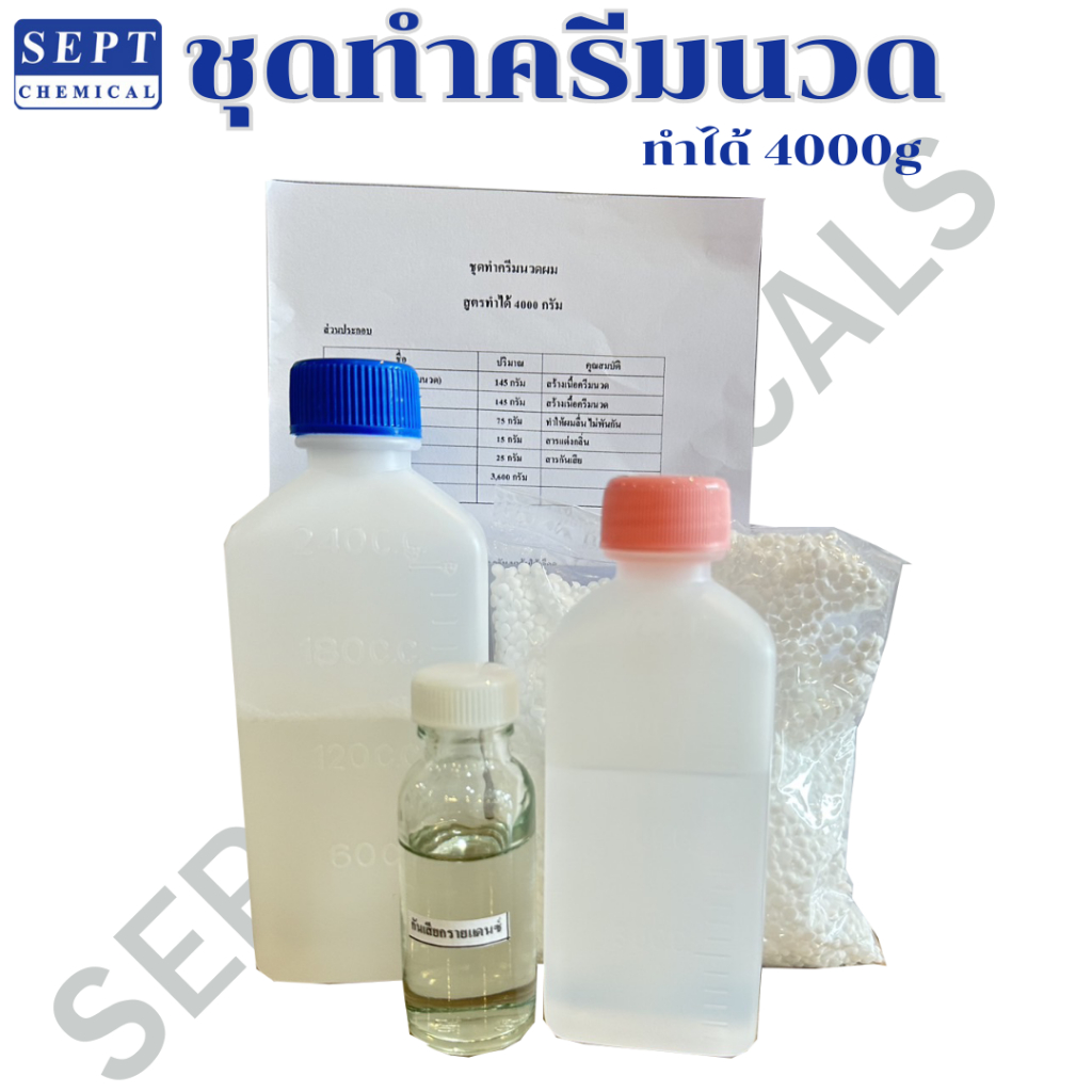 ชุดทำครีมนวดผม ครีมนวดผม ปริมาณ 4000g. มีกลิ่นให้เลือก + สูตรวิธีทำ ครีมนวดผมทำเอง ครีมนวดผมทำเอง ชุดทำครีมนวด