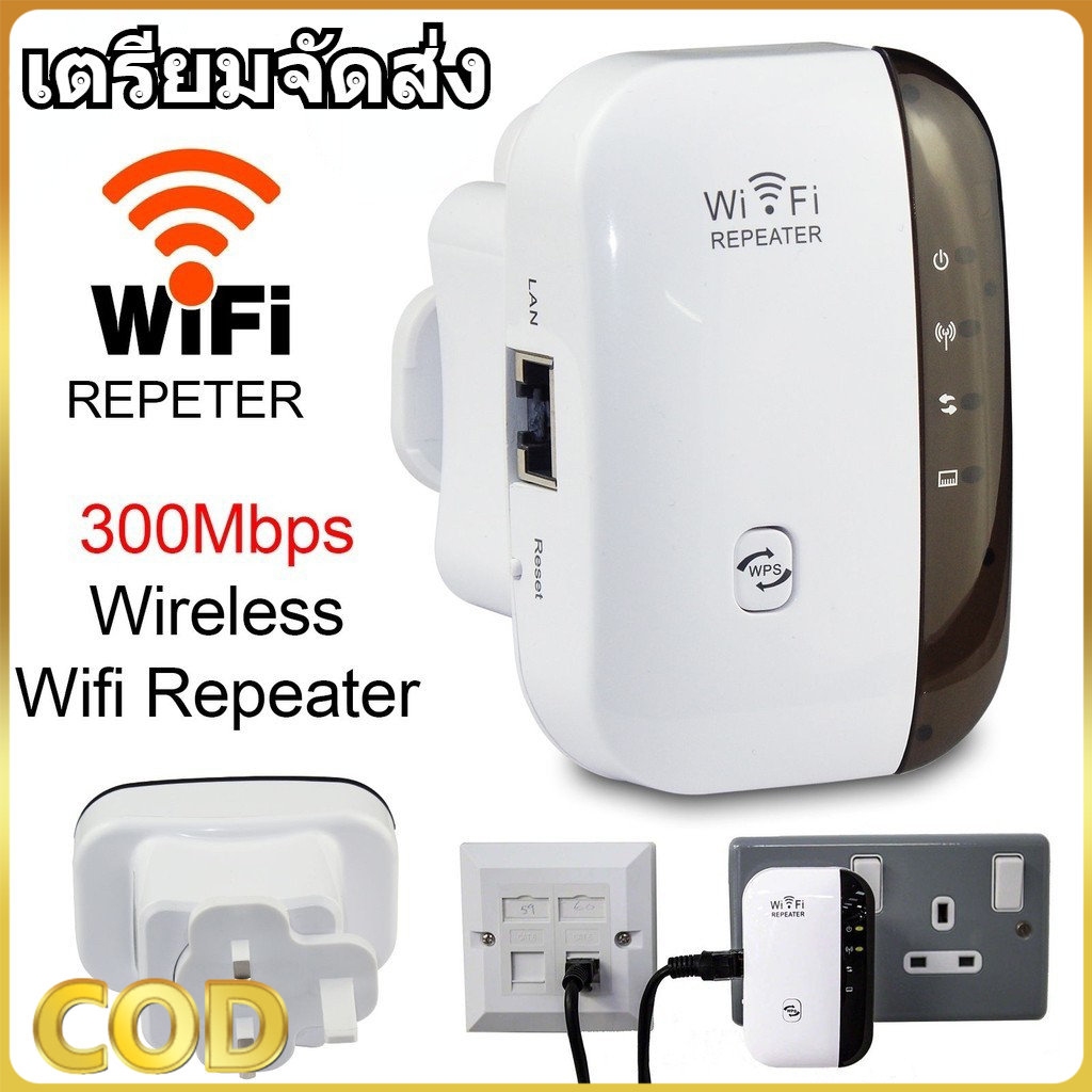 Wifi Repeater ตัวกระจายสัญญาณไวไฟ 300 Mbps ตัวกระจายไวไฟ ตัวดึงสัญญาณ เครื่องช่วยขยายสัญญาณ