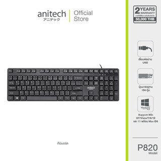 Anitech แอนิเทค คีย์บอร์ด รุ่น P820  [สินค้ารับประกัน 2 ปี]
