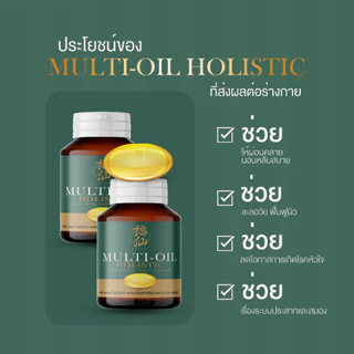 [ตะกร้าบริษัท ซื้อในไลฟ์ลดเพิ่ม] Fuxian : มัลติออยล์ โฮลิสติก (Multi-Oil Holistic) : น้ำมันสกัดเย็น 10 ชนิด